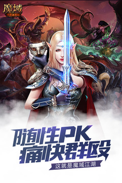 魔域手游截圖