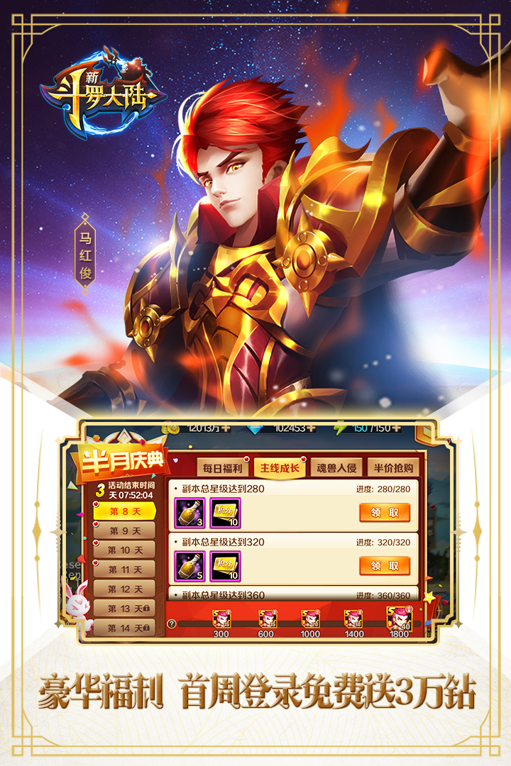 新斗羅大陸截圖預(yù)覽