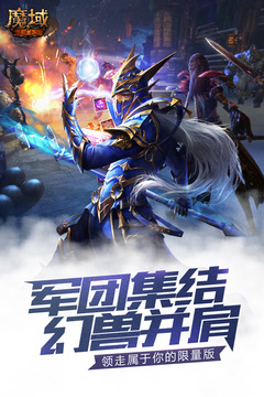 魔域手游截圖
