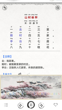 兒童唐詩(shī)三百首截圖