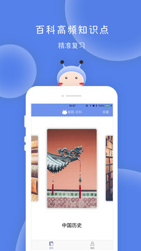 翻碩百科蜜題截圖