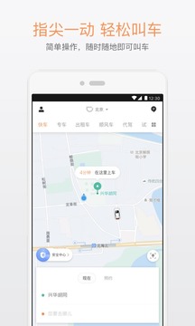 滴滴出行截图