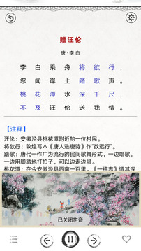 兒童唐詩(shī)三百首截圖