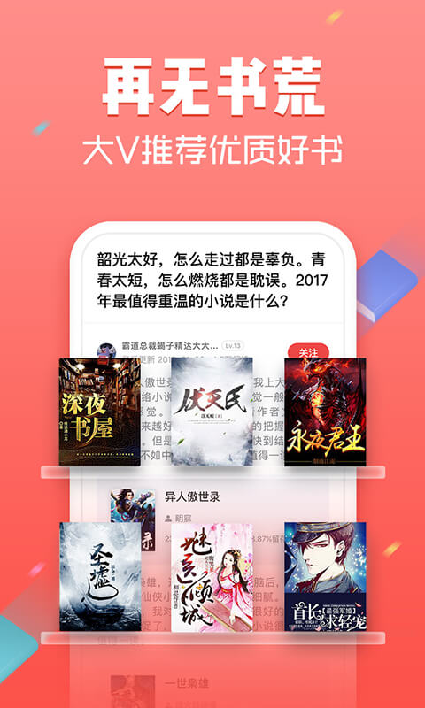 追书神器v4.21截图4