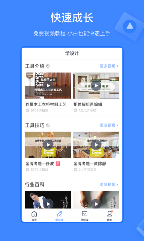 酷家乐设计师v4.1.1截图4