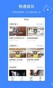 酷家樂設(shè)計師截圖