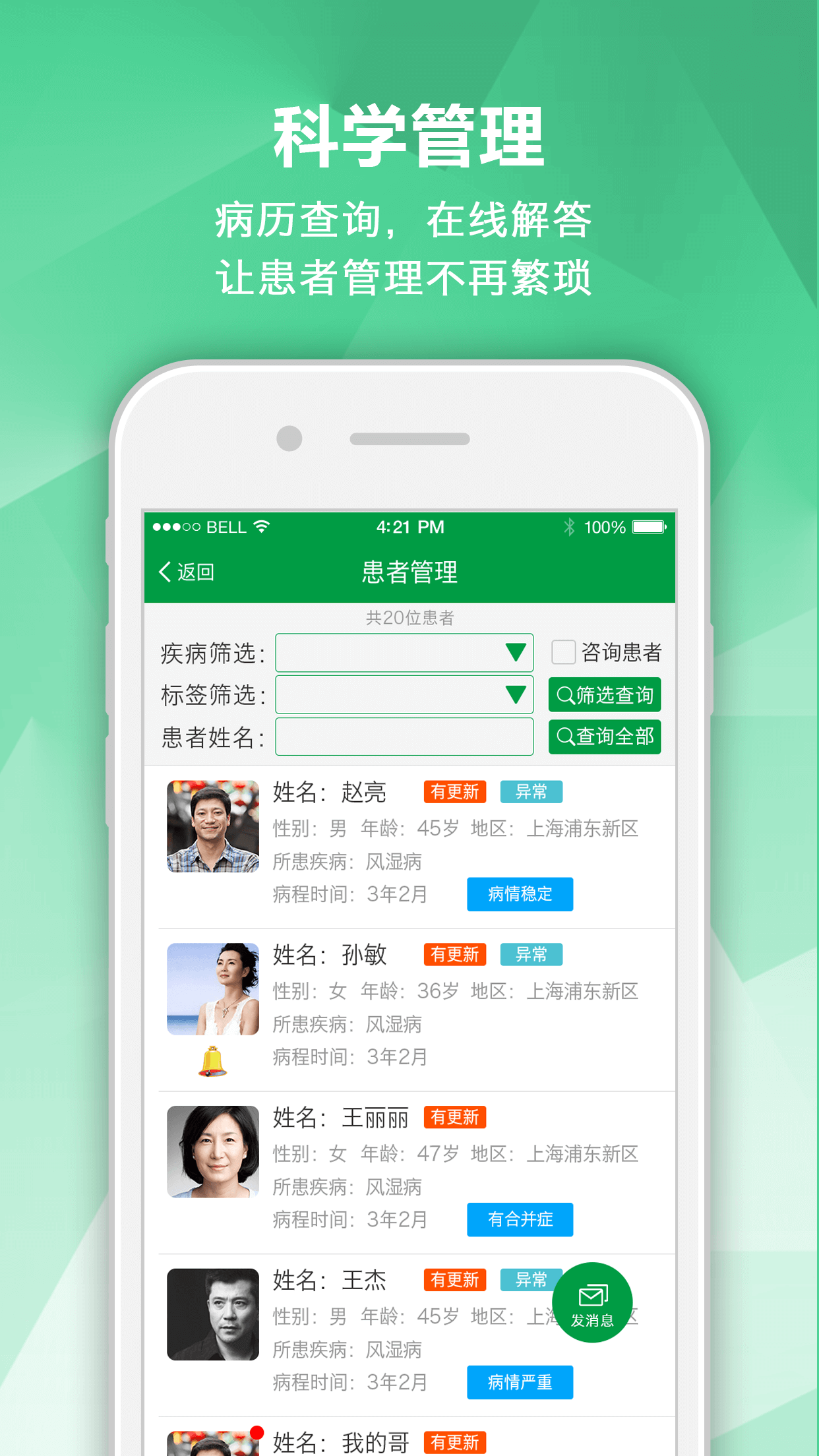 风湿专家v2.8.7截图2