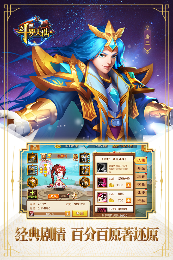 新斗羅大陸截圖預(yù)覽