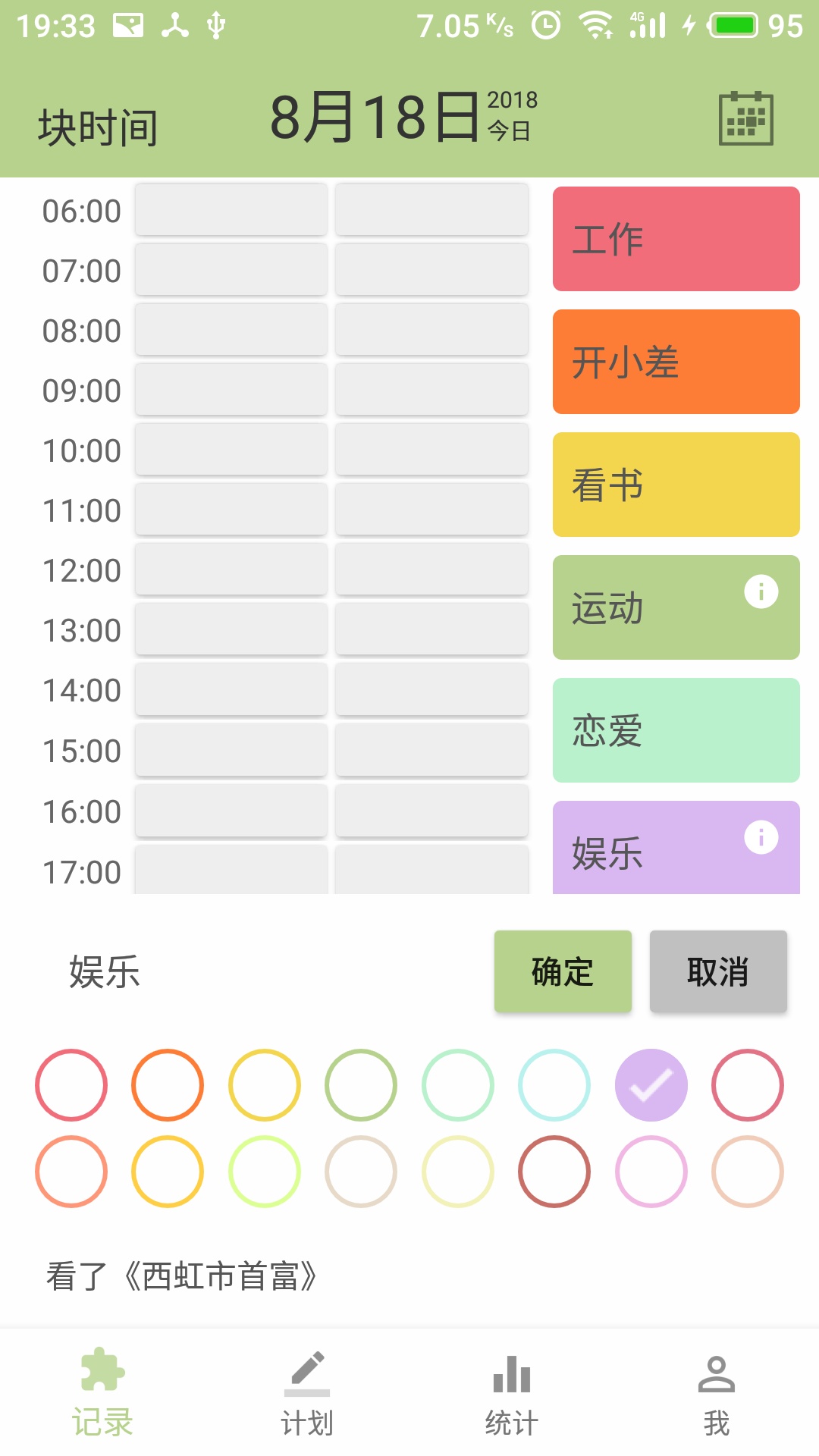 块时间v2.5截图2