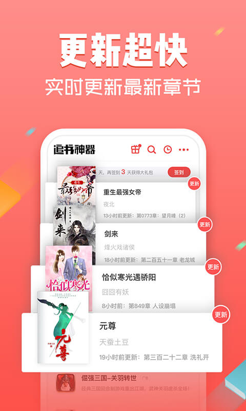 追书神器v4.21截图1