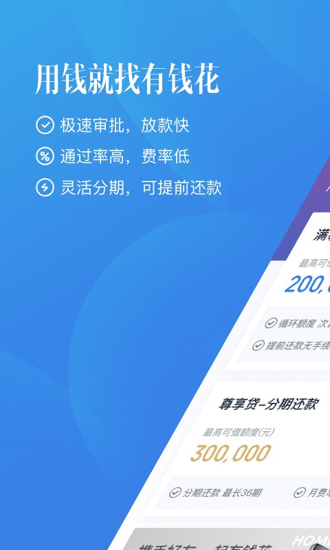 有钱花（原百度金融信贷）v3.3.0截图1