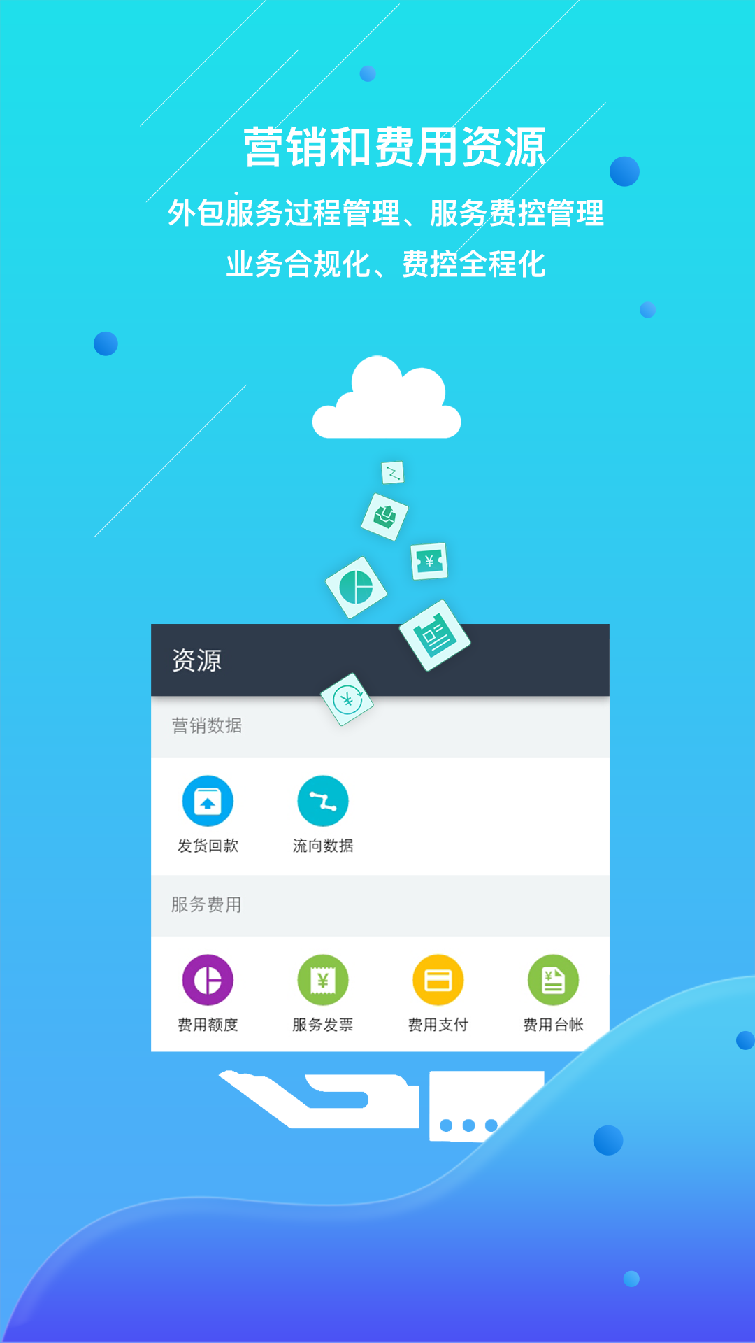 药销通v1.5.2截图4