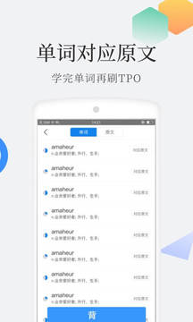 托福單詞截圖