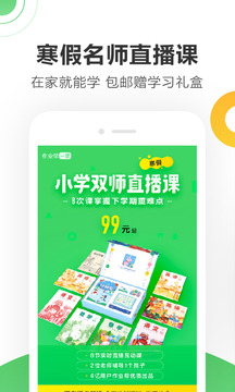 作業(yè)幫一課截圖