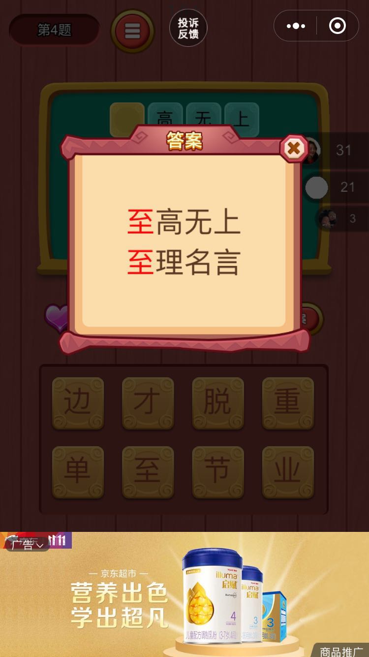 趣味猜字截图2