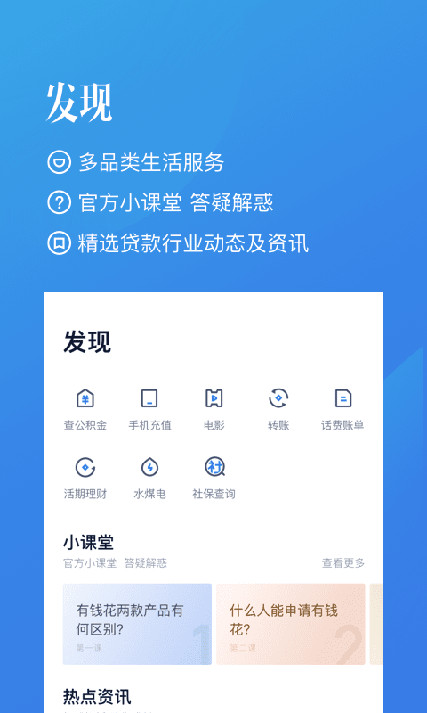 有钱花（原百度金融信贷）v3.3.0截图3