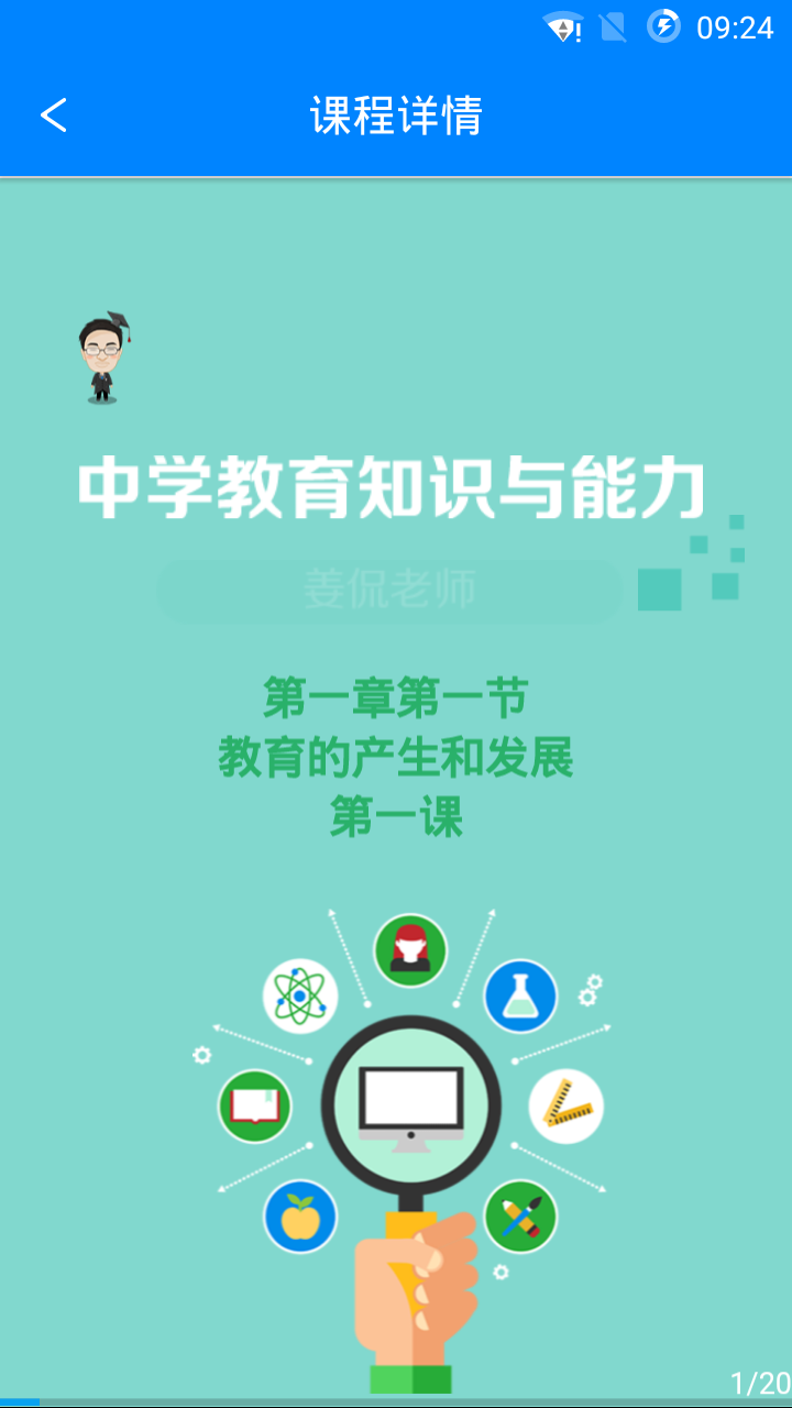 士博教师v1.0.6截图5