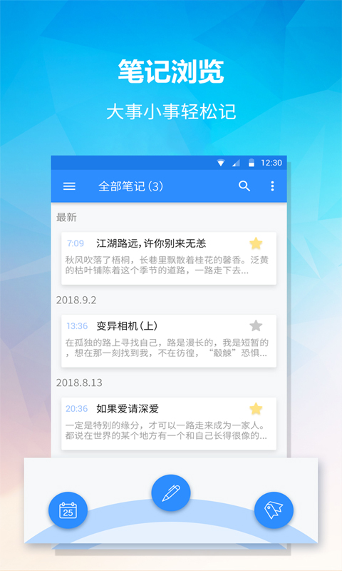 便签v1.3.0截图1