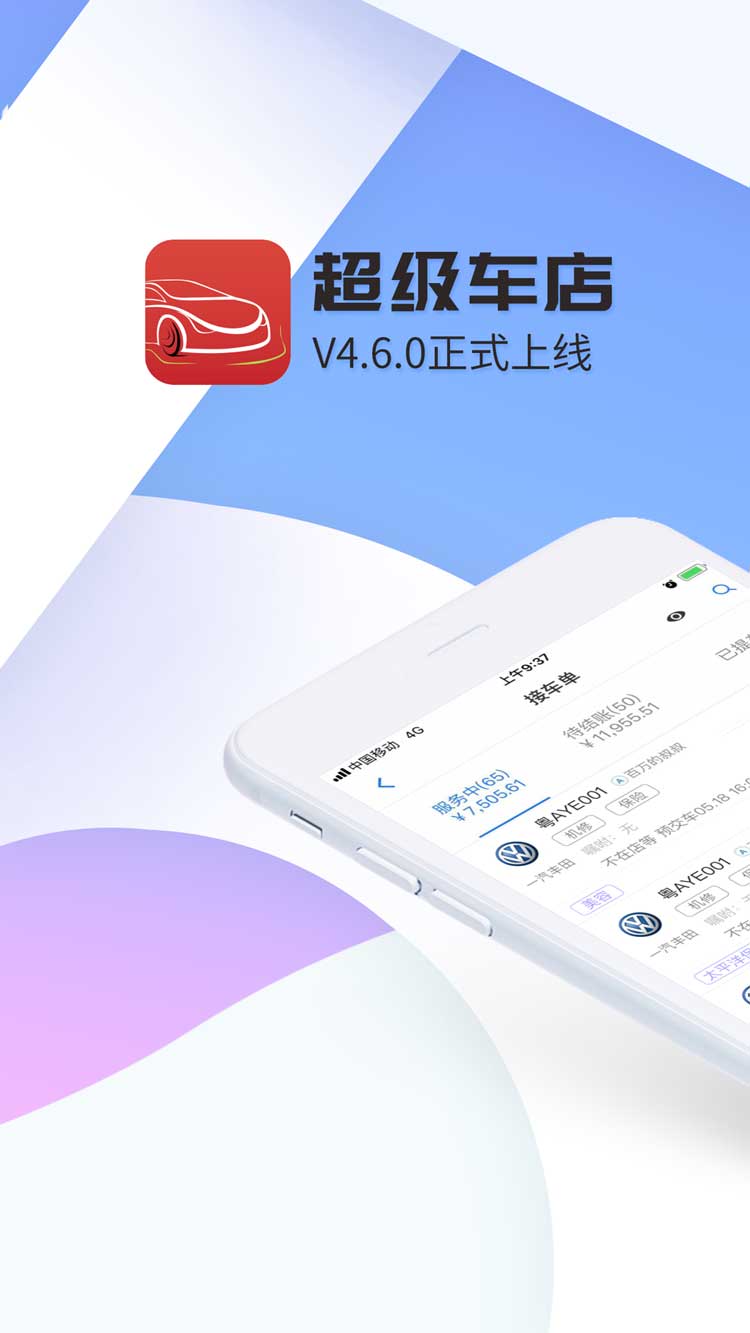 超级车店v4.6.0截图1