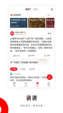 网易新闻截图