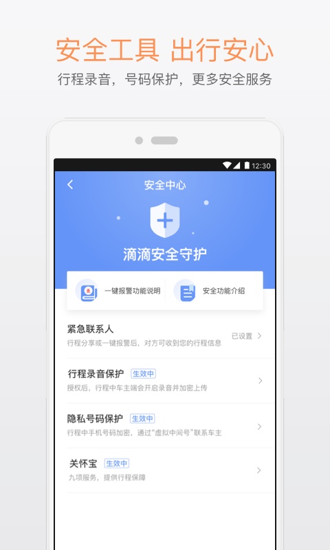 滴滴出行v5.2.30截图4