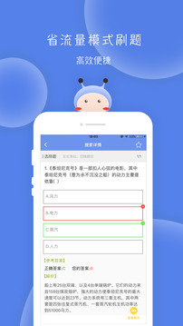 翻碩百科蜜題截圖