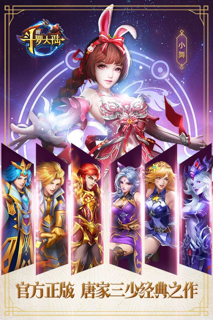 新斗羅大陸截圖預(yù)覽