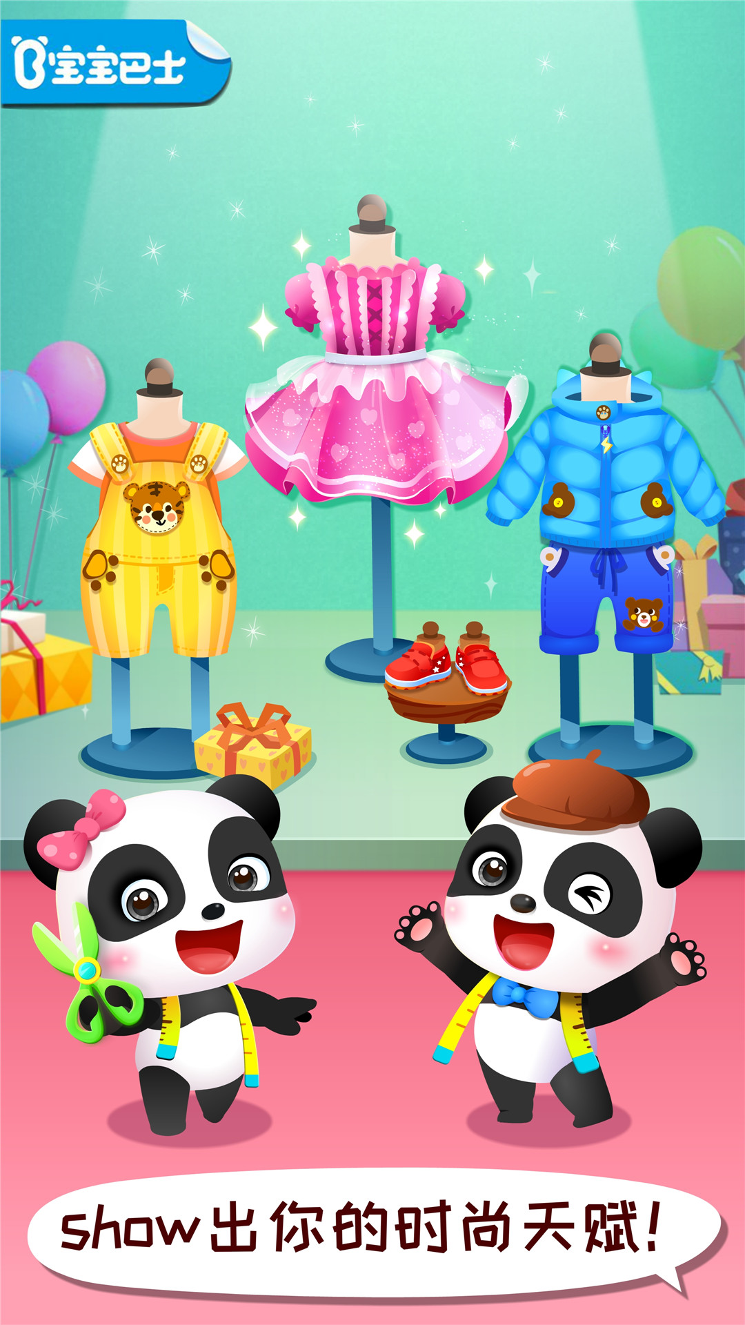 寶寶時尚設(shè)計師截圖預(yù)覽