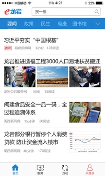 e龍巖截圖