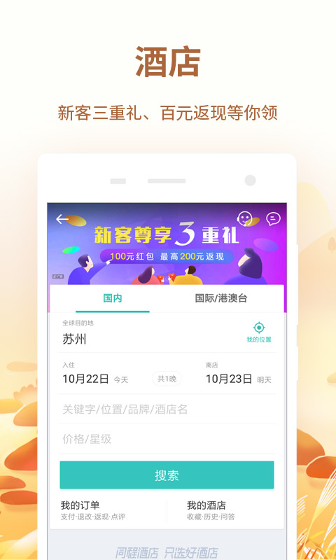 同程旅游v9.0.6截图1