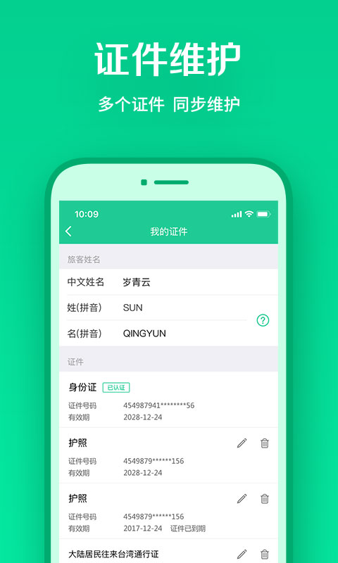 春秋航空截圖預(yù)覽
