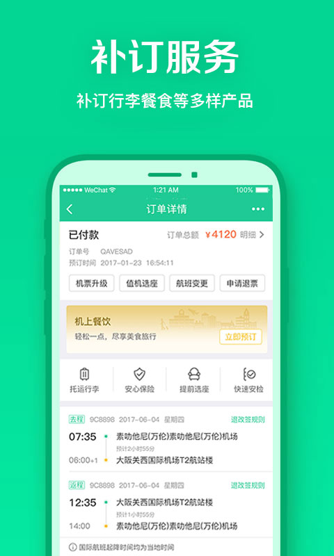 春秋航空截圖預(yù)覽
