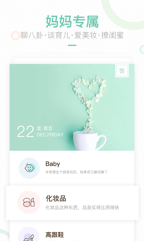 媽媽網(wǎng)輕聊截圖預覽