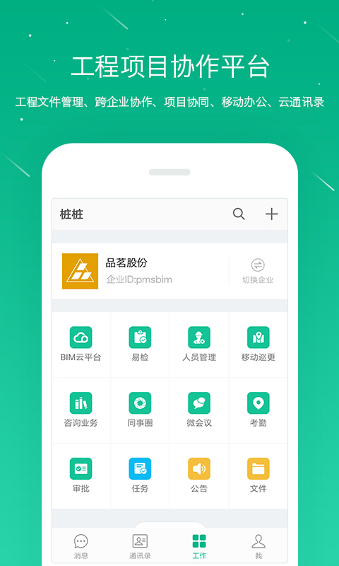 桩桩v5.7.0截图1