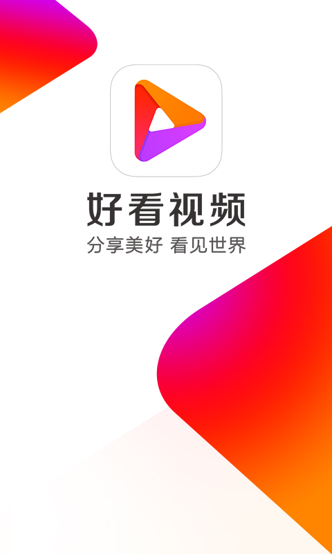 好看视频v4.7.0.10截图4