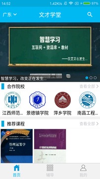 文才學(xué)堂截圖