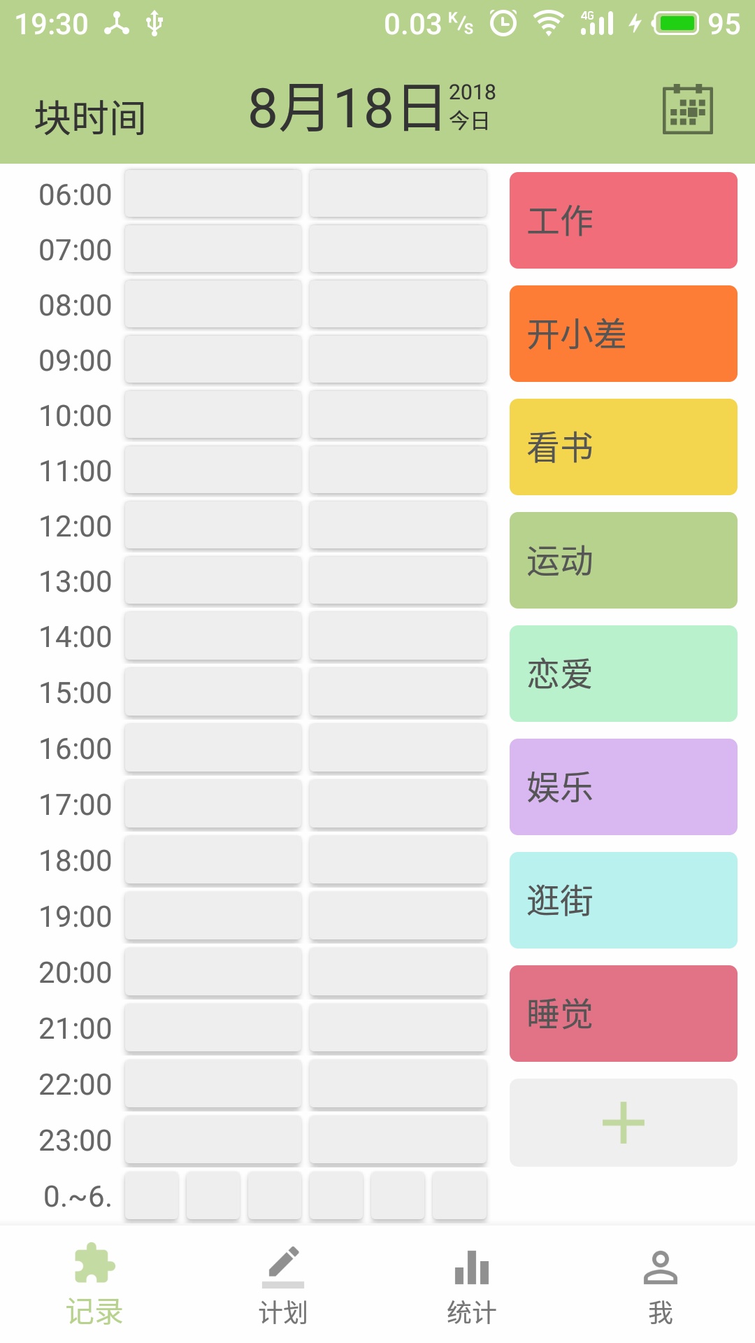 块时间v2.5截图1