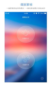 微商水印截圖