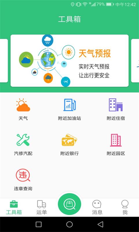 来货拉v3.9.11截图4