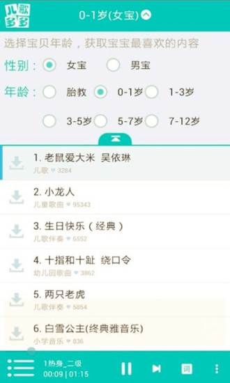 儿歌多多HDv1.4.6.0截图3