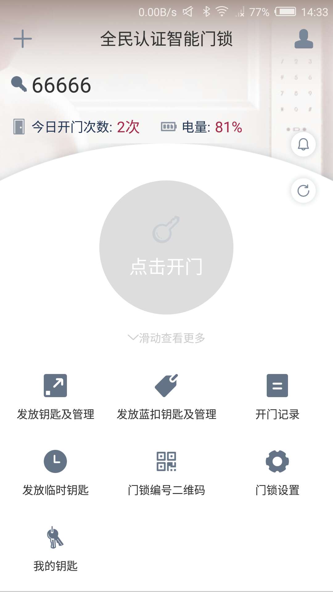 到家啦vAiLock_1.1.1.1031截图3