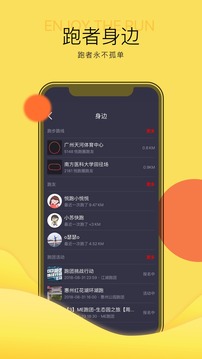 悦跑圈截图