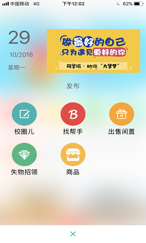 同学派截图4