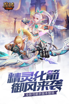 魔域手游截圖