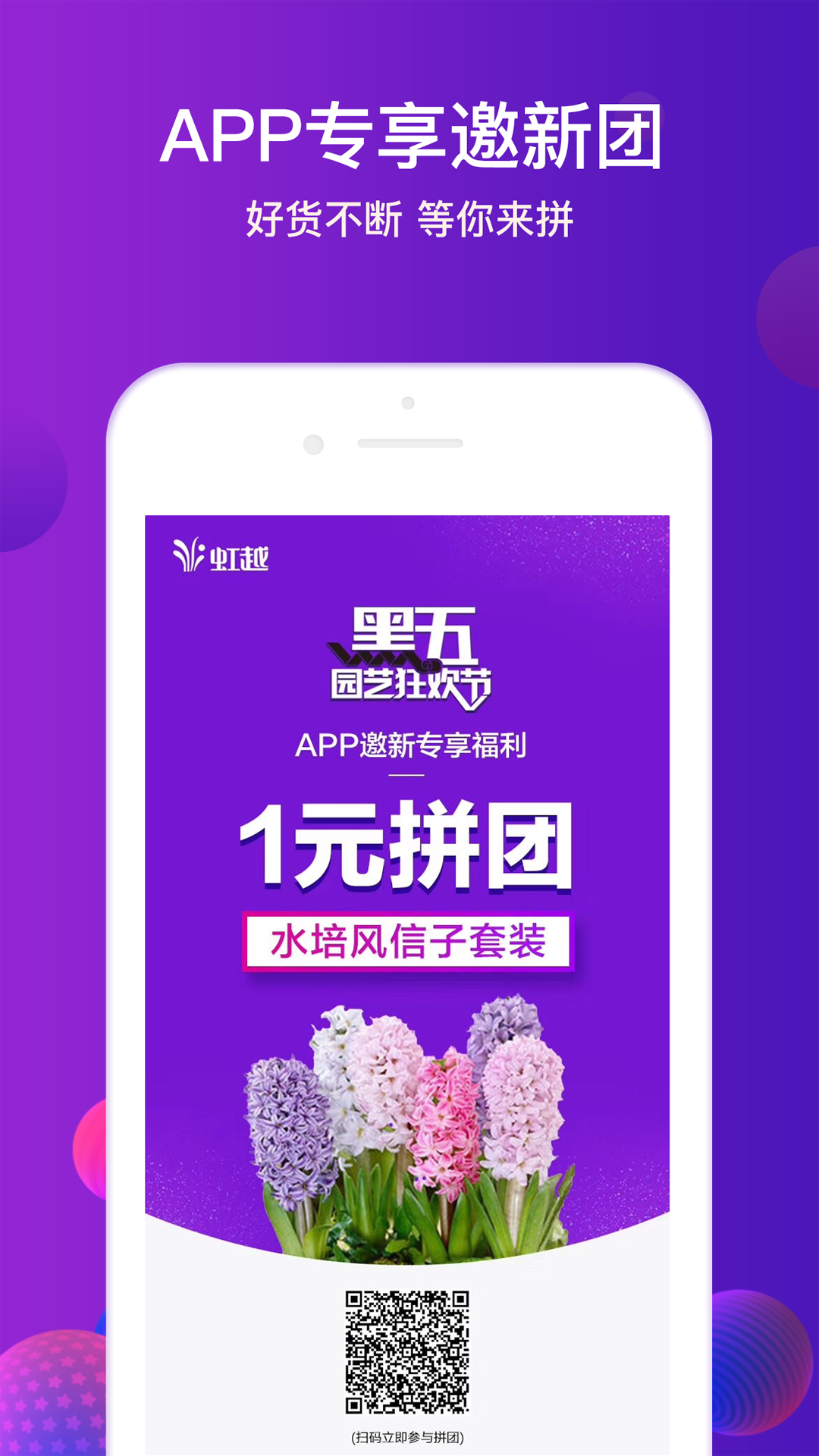 虹越APP截圖預(yù)覽