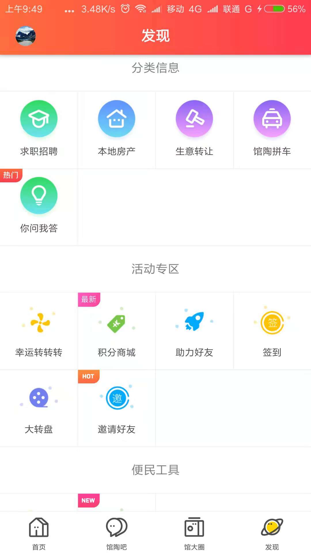 馆大网截图4