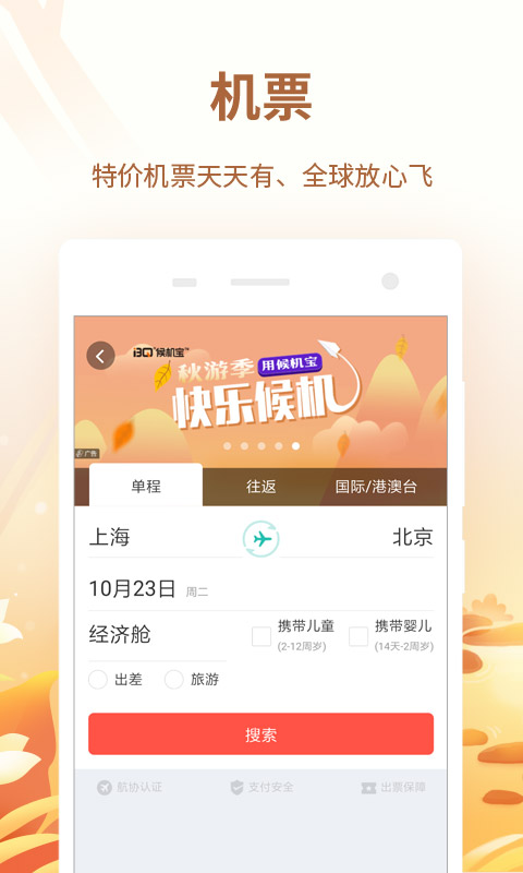 同程旅游v9.0.6截图2