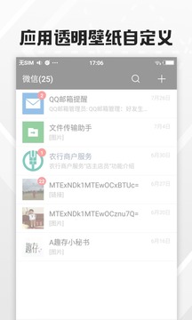 全局透明壁紙截圖