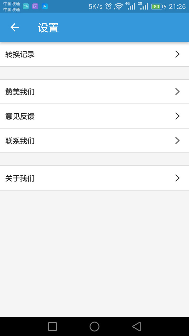 MP3提取转换器v1.0.5截图4