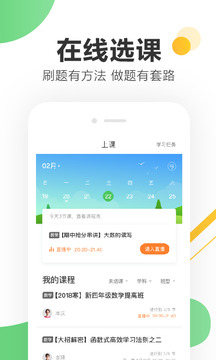 作業(yè)幫一課截圖